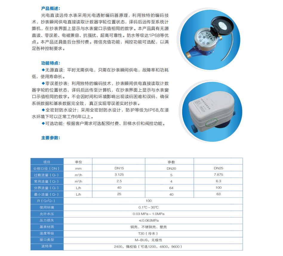 益陽中屹智能科技有限公司,無線遠(yuǎn)傳燃?xì)獗?鋁殼燃?xì)?物聯(lián)網(wǎng)水表，IC卡智能水表，物聯(lián)網(wǎng)水表